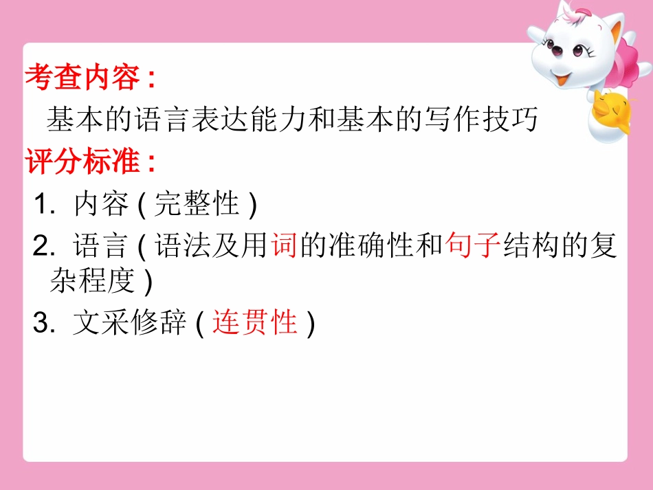 广东高考英语基础写作课件_第2页