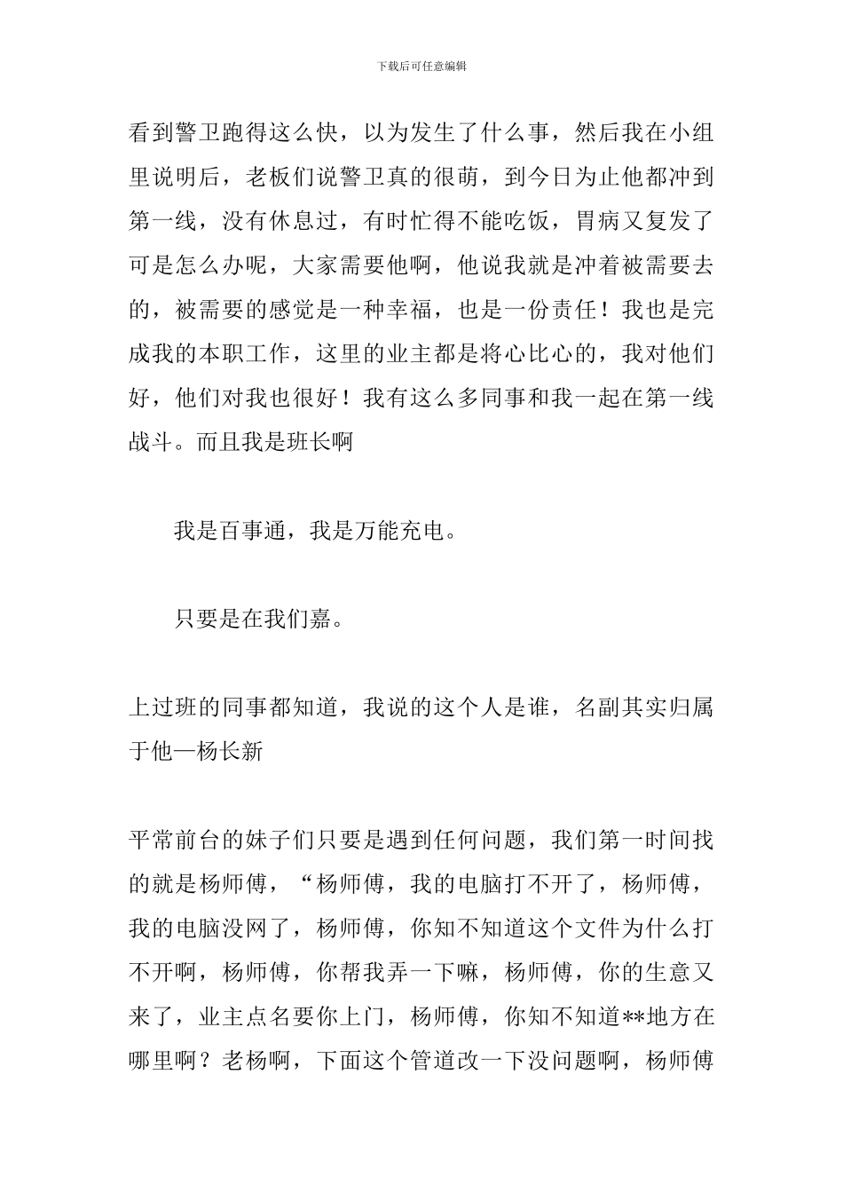 防疫物业先进集体事迹三篇_第2页