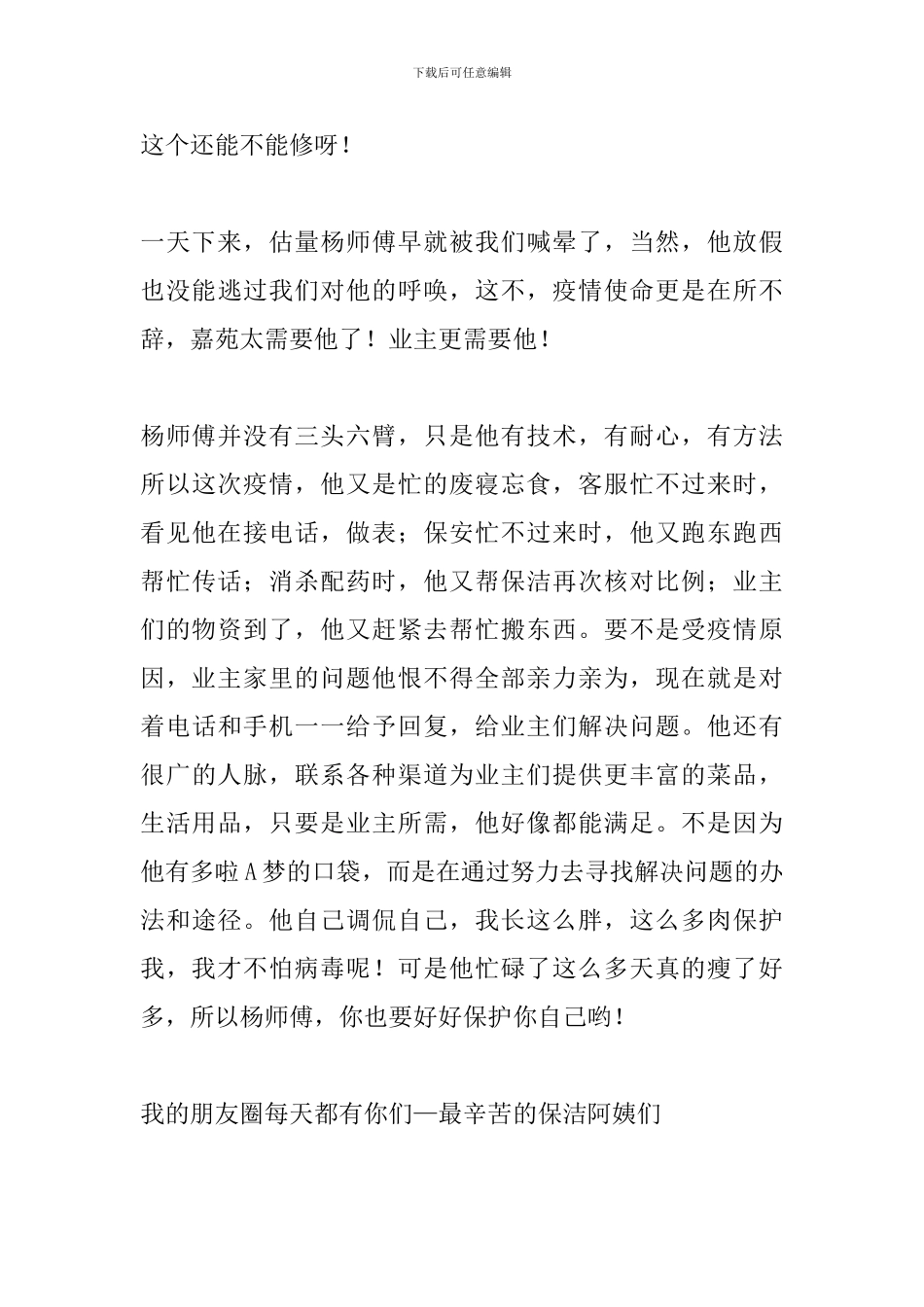 防疫物业先进集体事迹三篇_第3页