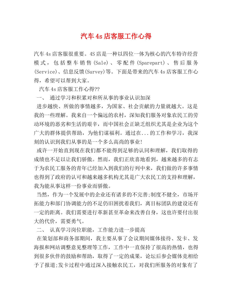 汽车4s店客服工作心得 _第1页