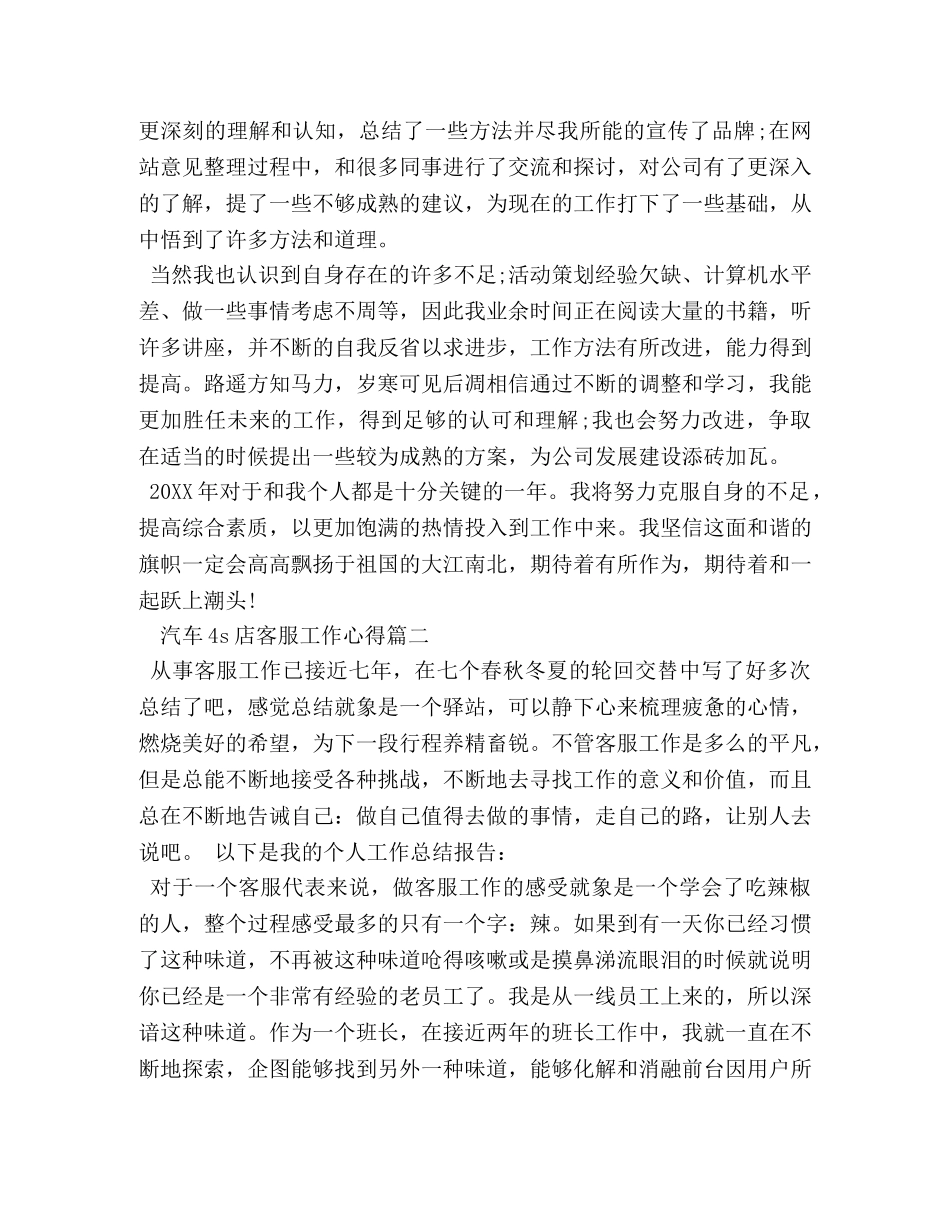 汽车4s店客服工作心得 _第2页