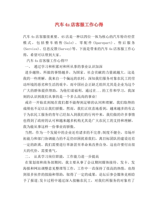 汽车4s店客服工作心得 