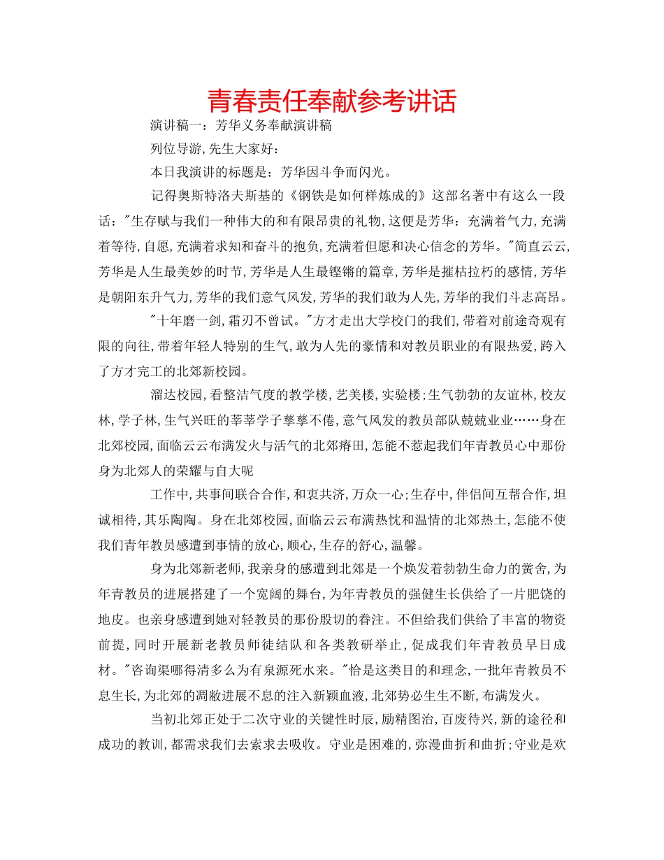 青春责任奉献 _第1页