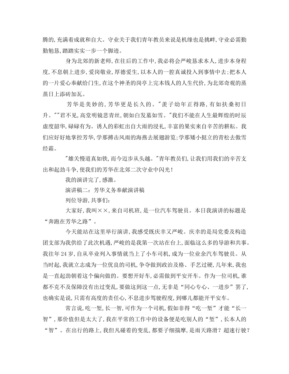 青春责任奉献 _第2页