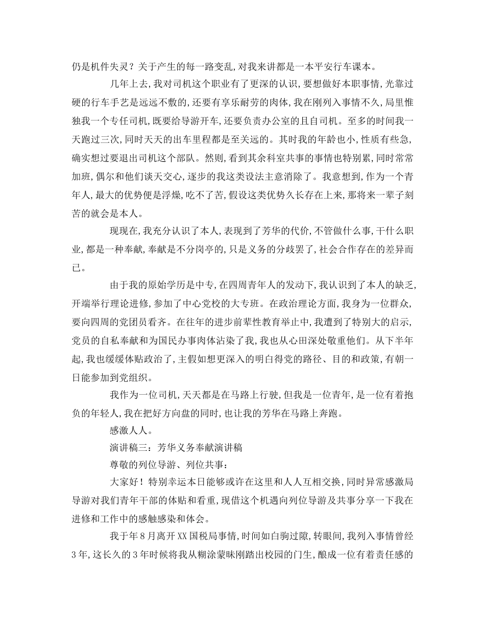 青春责任奉献 _第3页