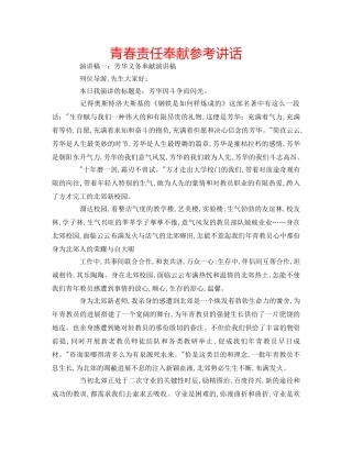 青春责任奉献 