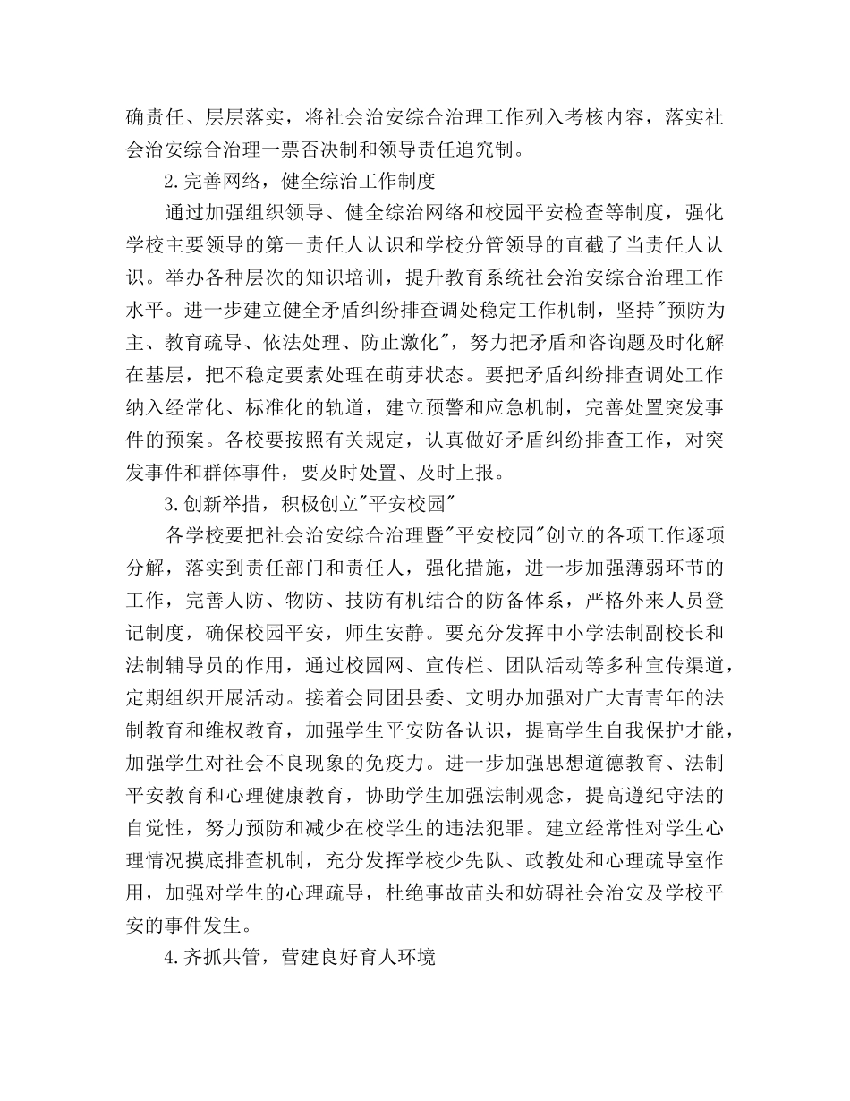 年度综治工作参考计划范文 _第2页