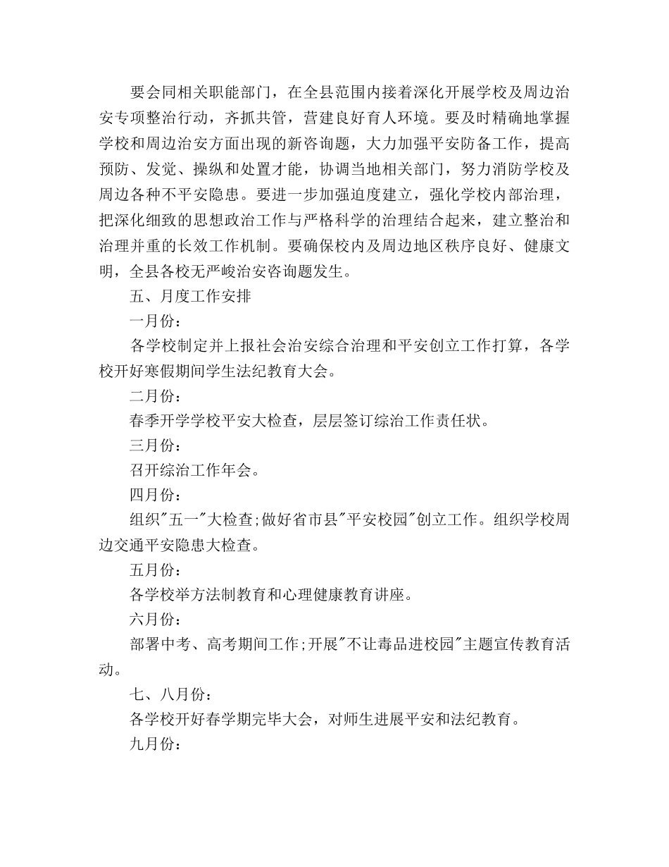 年度综治工作参考计划范文 _第3页