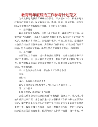 年度综治工作参考计划范文 