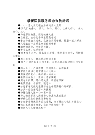 最新医院服务理念宣传标语