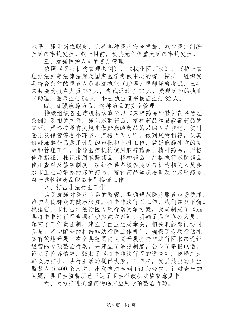 医疗改革工作总结 _第2页