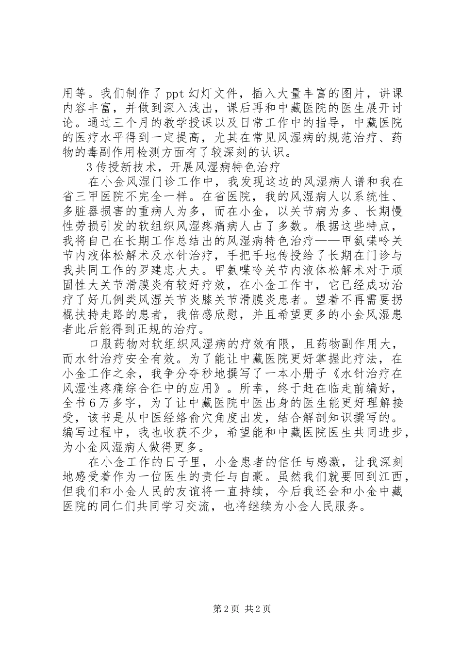 医疗支援工作总结 _第2页