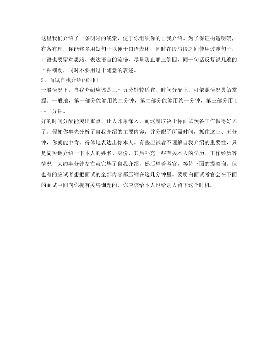 面试自我介绍参考范文3分钟范文及要领 _第3页