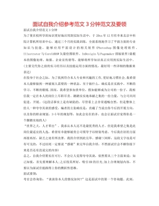 面试自我介绍参考范文3分钟范文及要领 