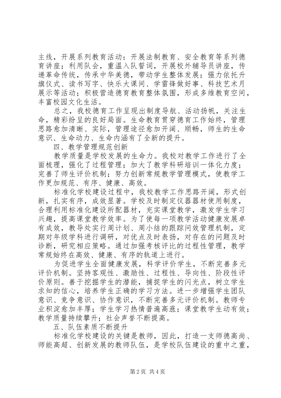 学校建设工作总结 _第2页