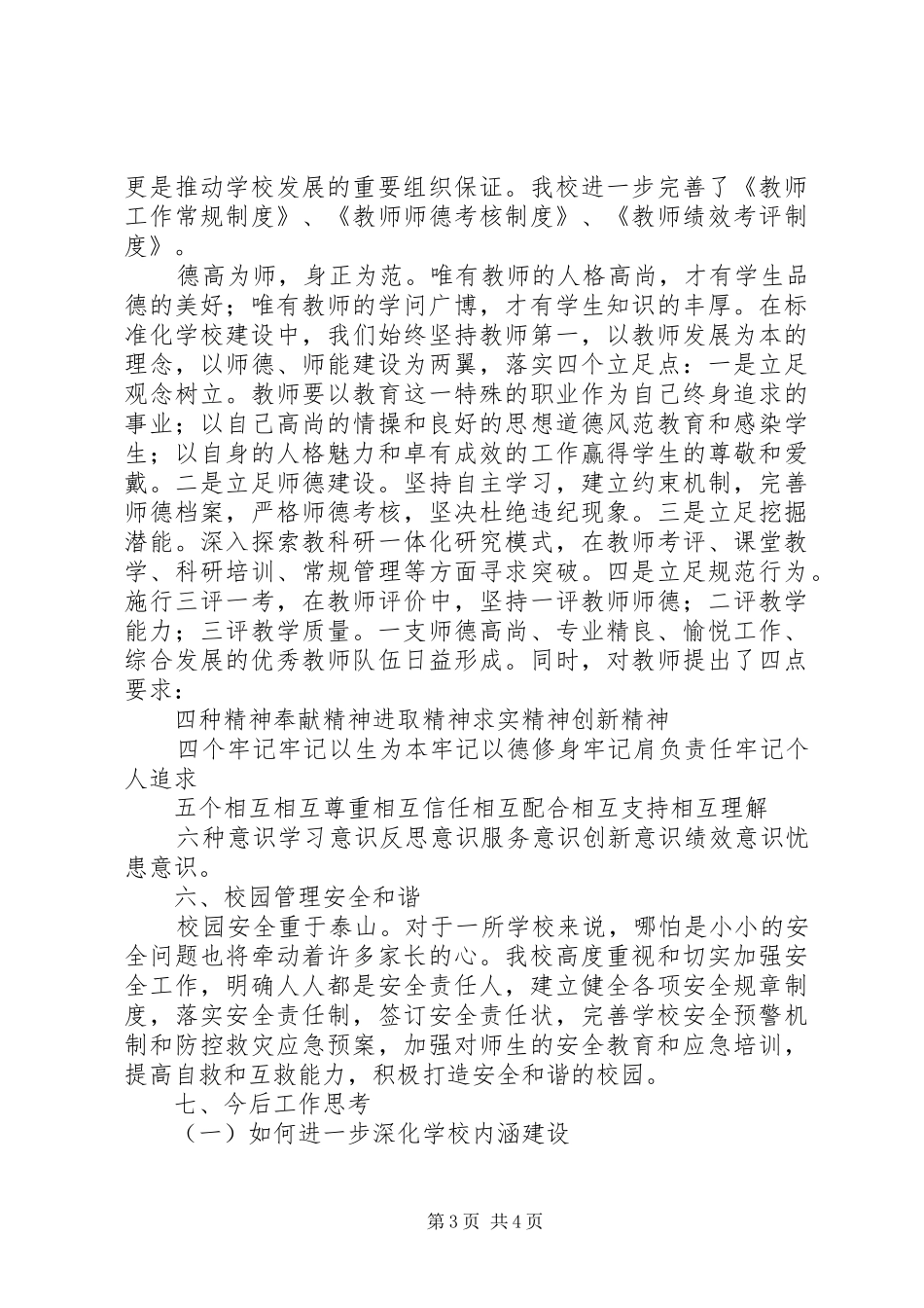 学校建设工作总结 _第3页