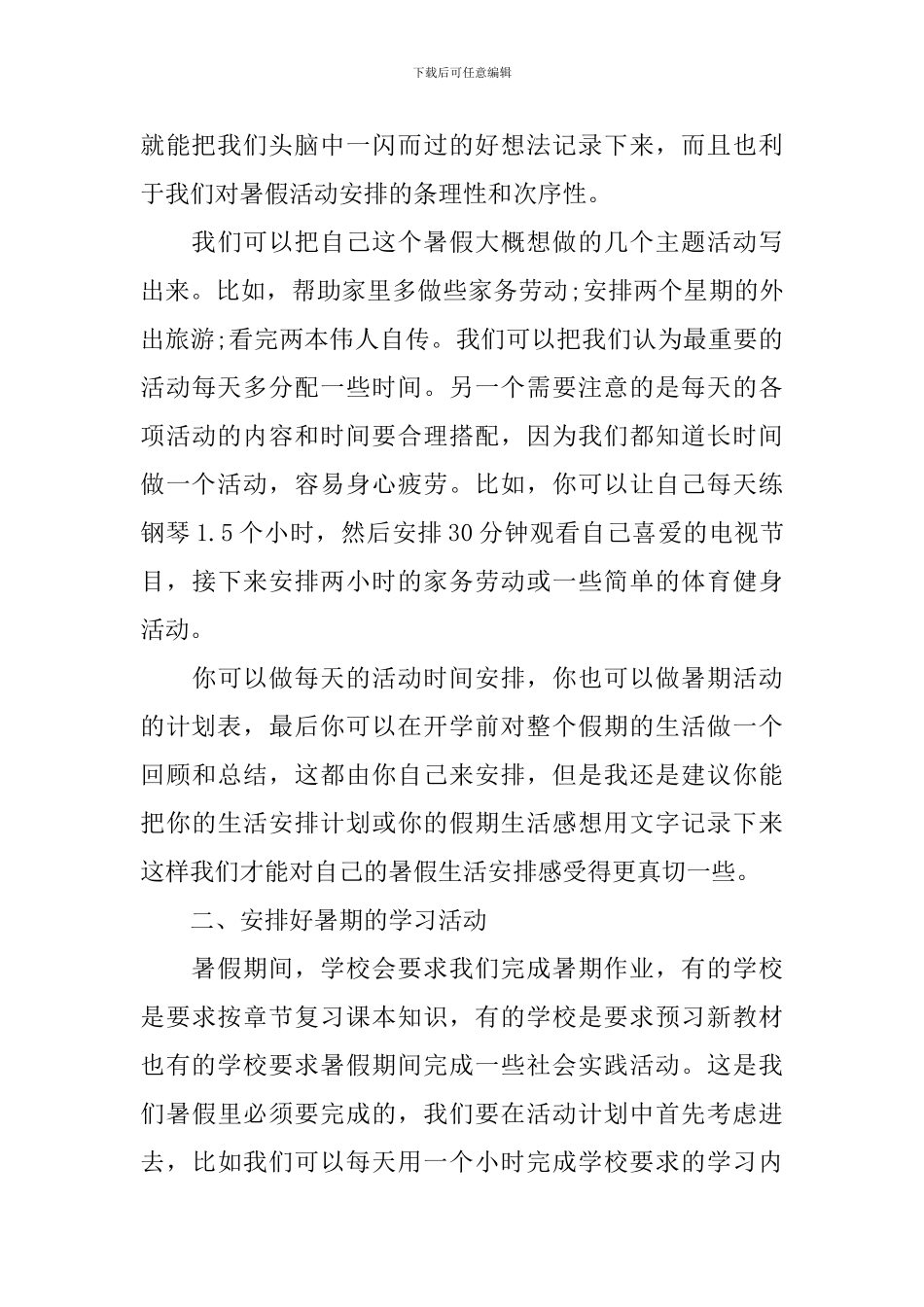 小学五年级暑假计划表范文_第3页