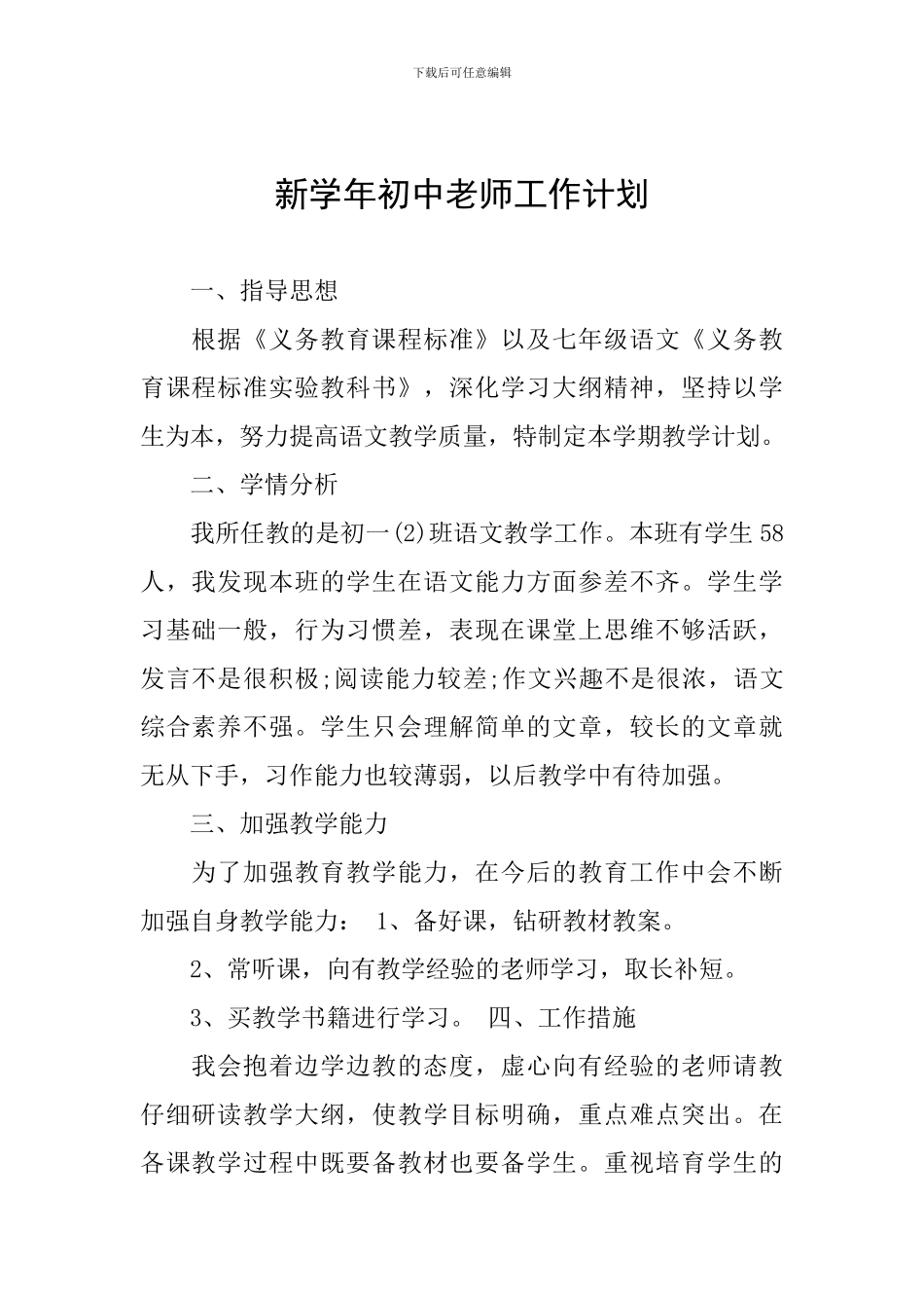 新学年初中教师工作计划_第1页