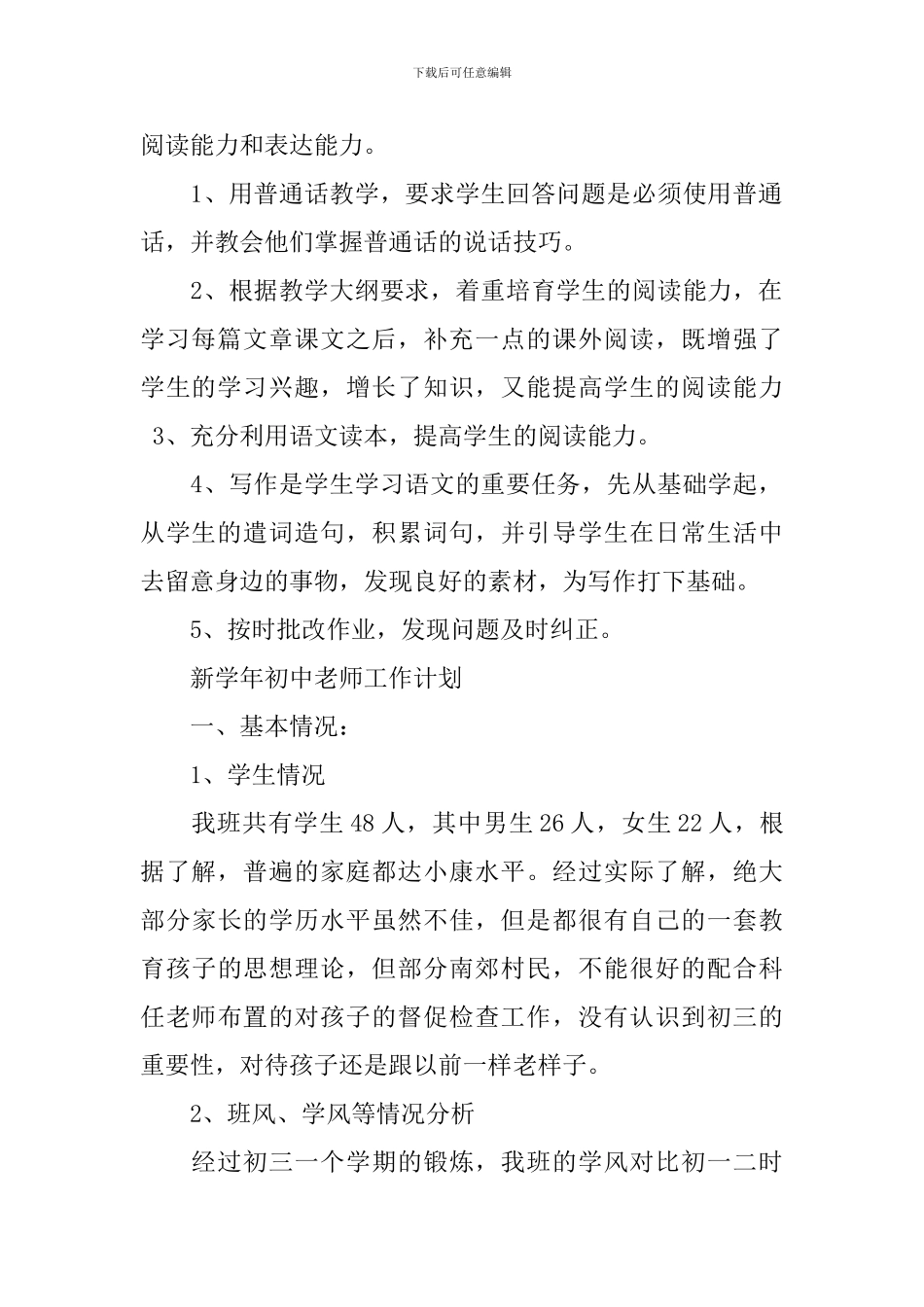 新学年初中教师工作计划_第2页