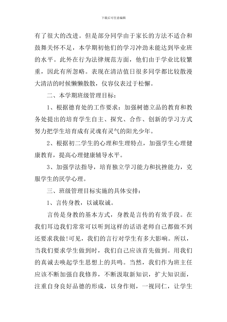 新学年初中教师工作计划_第3页