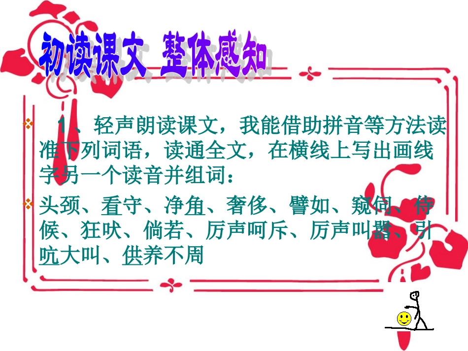 白鹅PPT课件 (3)_第3页