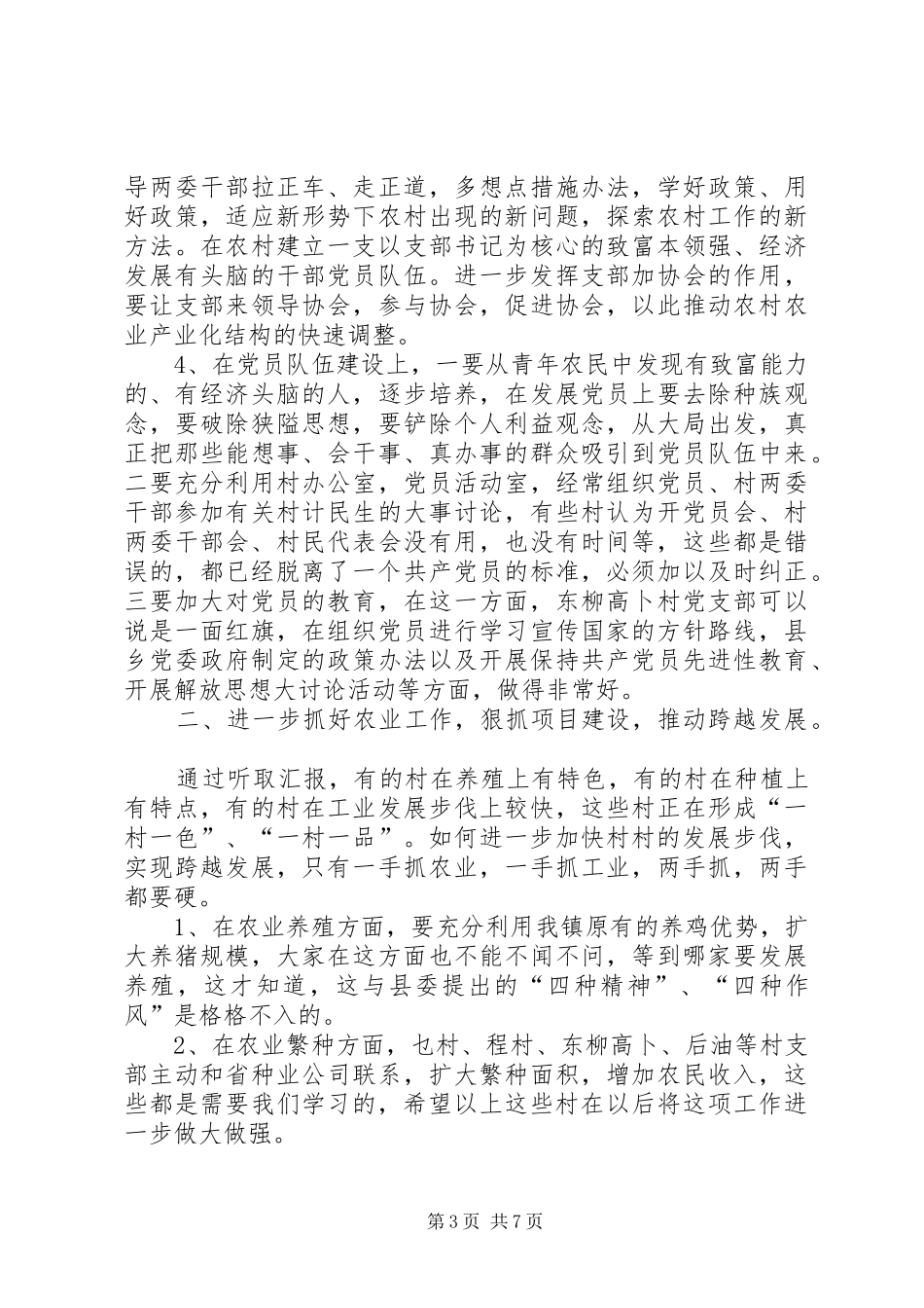 镇村干部负责任人会议讲话发言_第3页