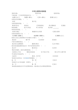 中学生消费调查问卷