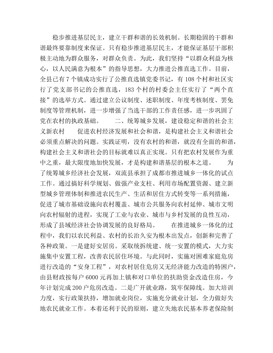 十六届六中全会体会-基层篇 _第2页