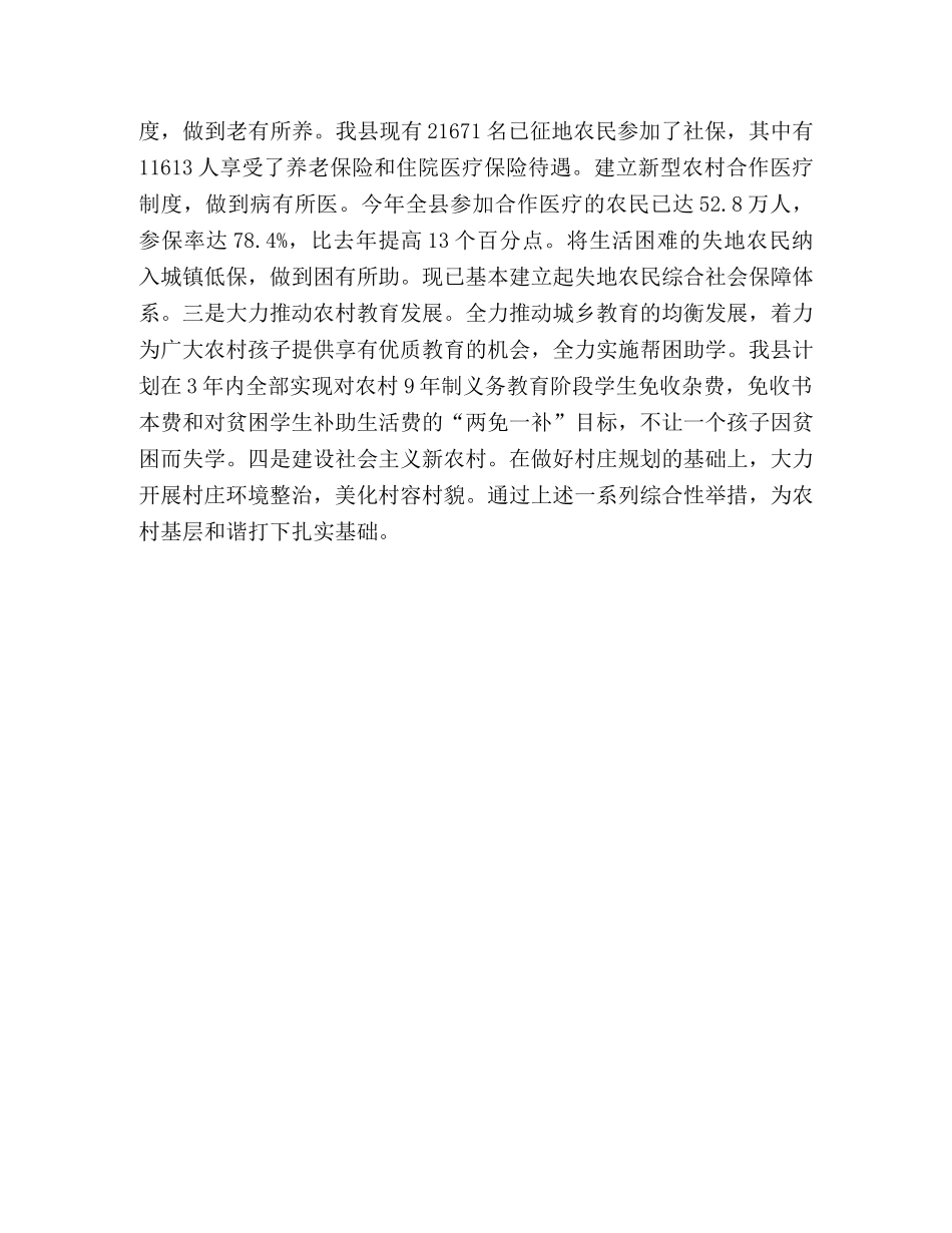 十六届六中全会体会-基层篇 _第3页