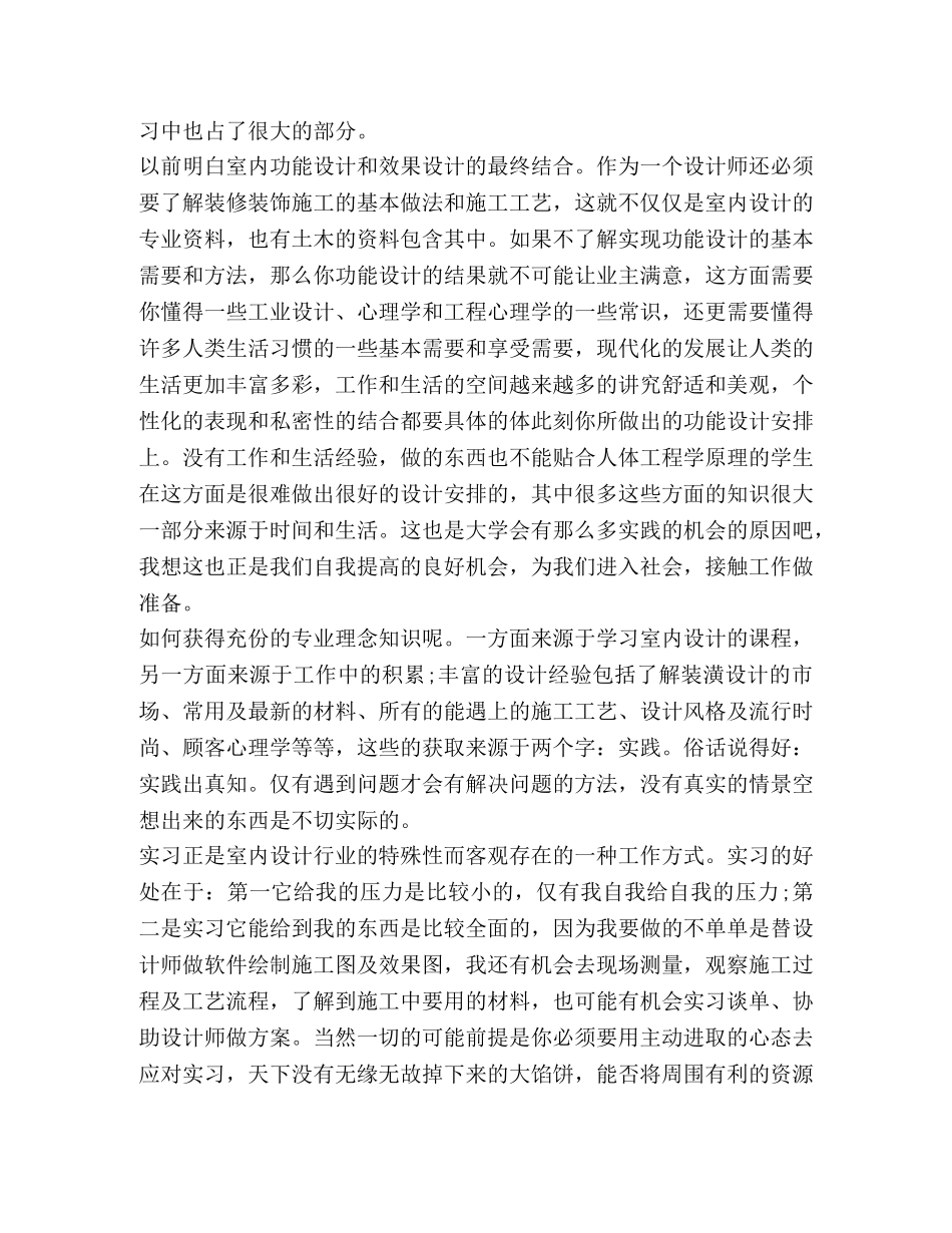 室内设计实习心得,优选12篇 _第2页