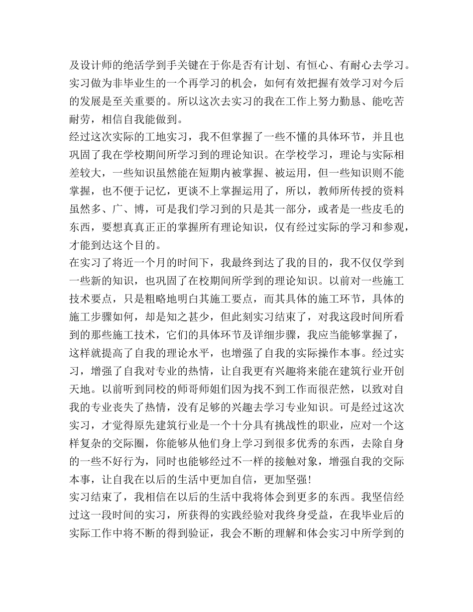 室内设计实习心得,优选12篇 _第3页