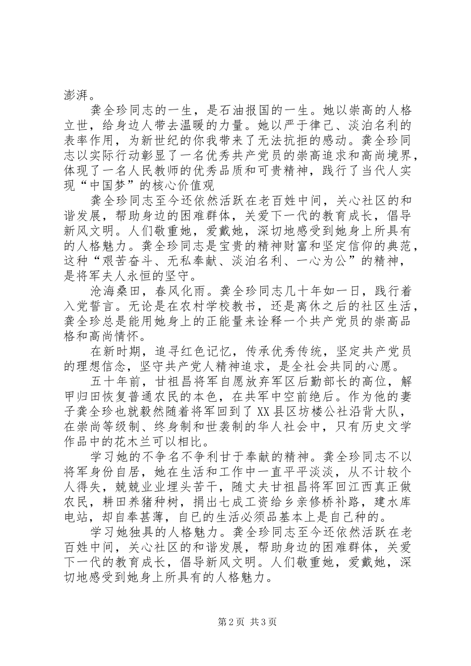 学习龚全珍同志体会心得_第2页
