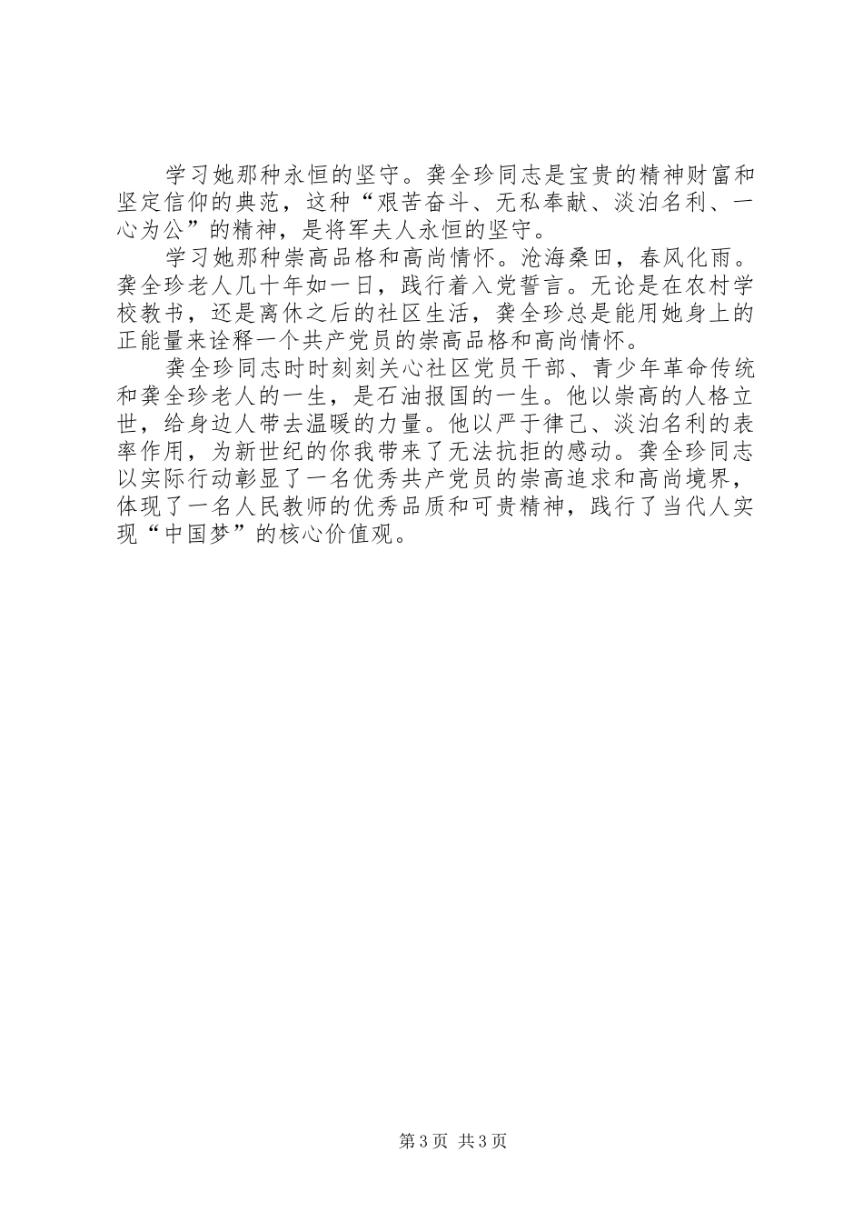 学习龚全珍同志体会心得_第3页