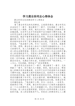 学习龚全珍同志体会心得
