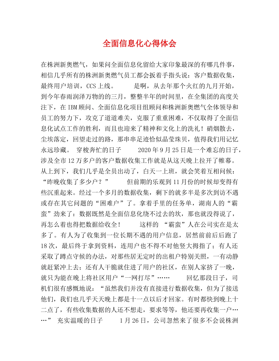 全面信息化心得体会 _第1页