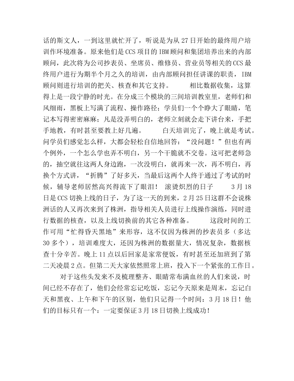 全面信息化心得体会 _第2页