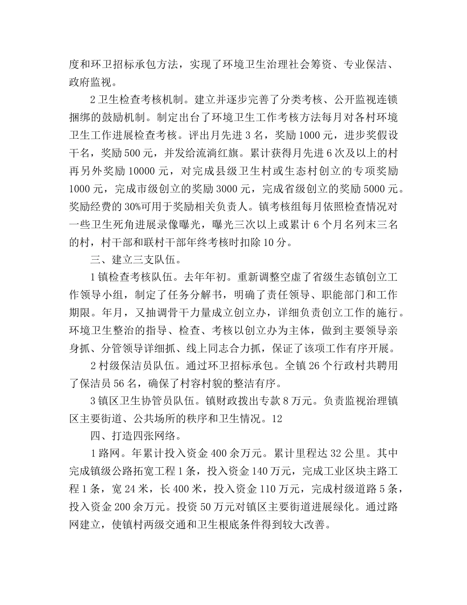 认真落实环境卫生整治参考计划范文 _第2页