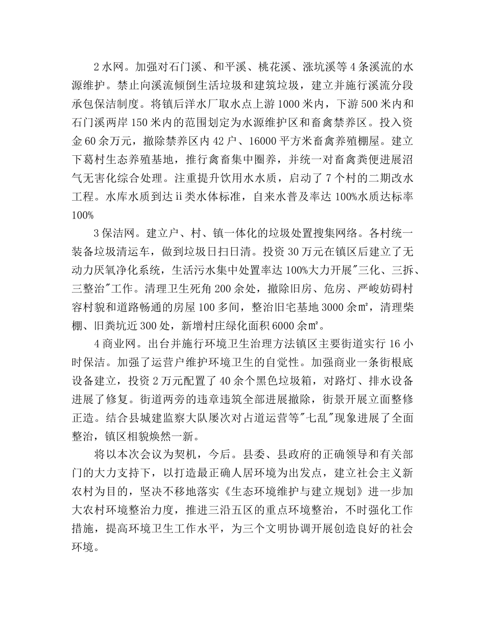 认真落实环境卫生整治参考计划范文 _第3页