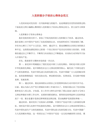 入党积极分子培训心得体会范文 