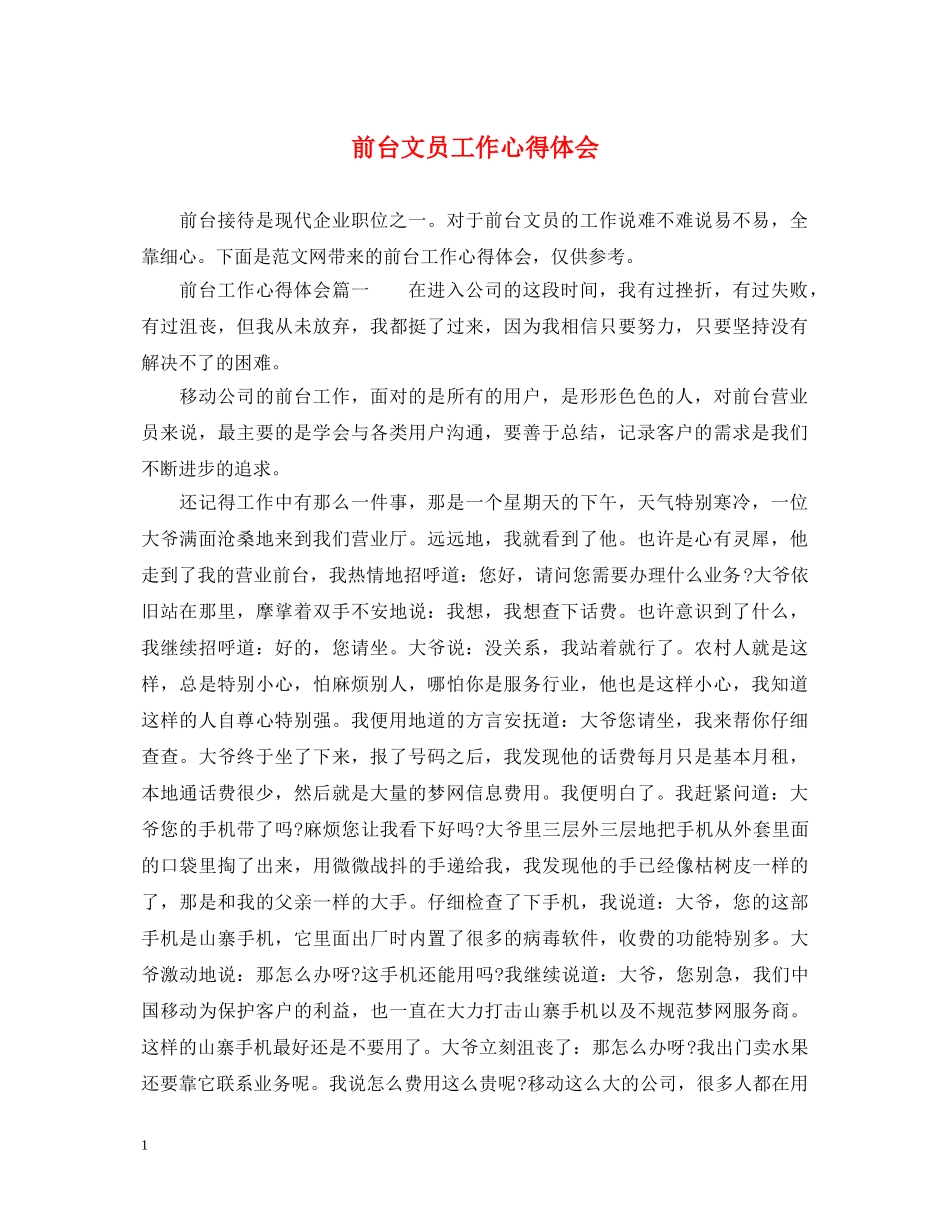前台文员工作心得体会 _第1页