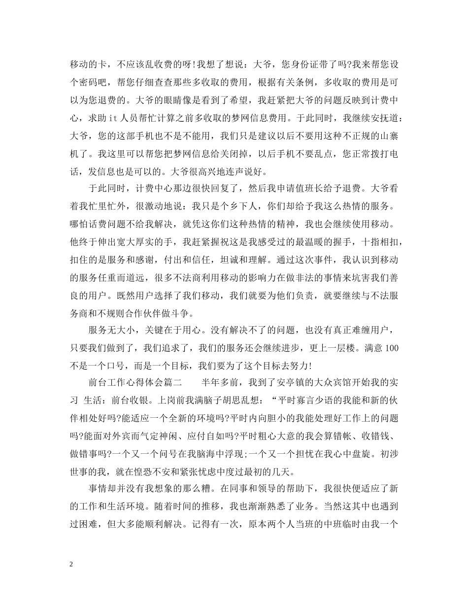 前台文员工作心得体会 _第2页