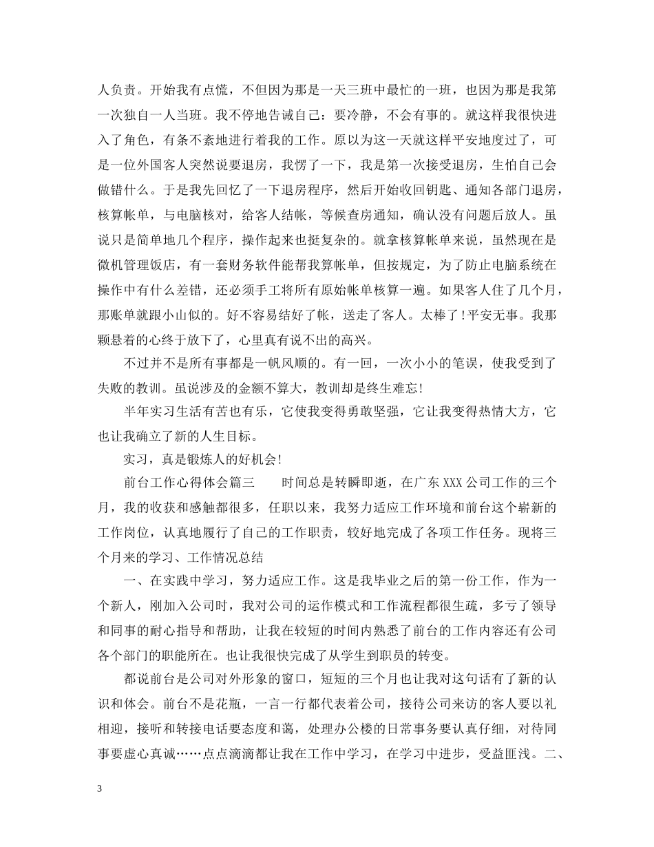 前台文员工作心得体会 _第3页