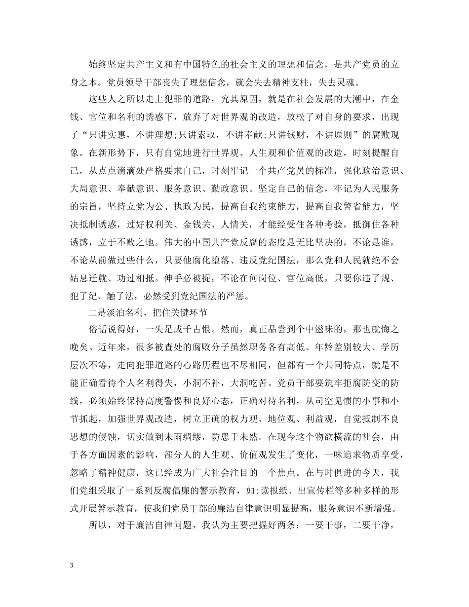 党员参观反腐倡廉警示教育基地心得体会范文 _第3页