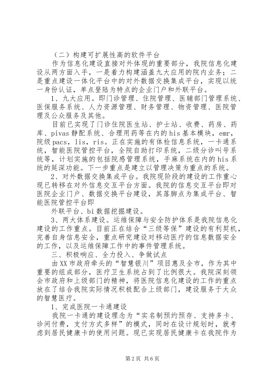 医院信息化建设总结 _第2页