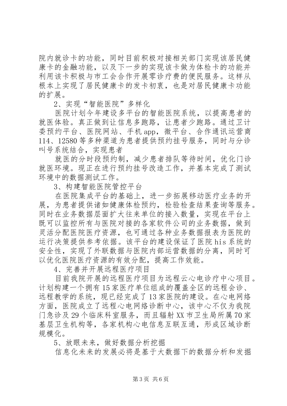 医院信息化建设总结 _第3页