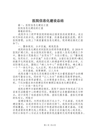 医院信息化建设总结 