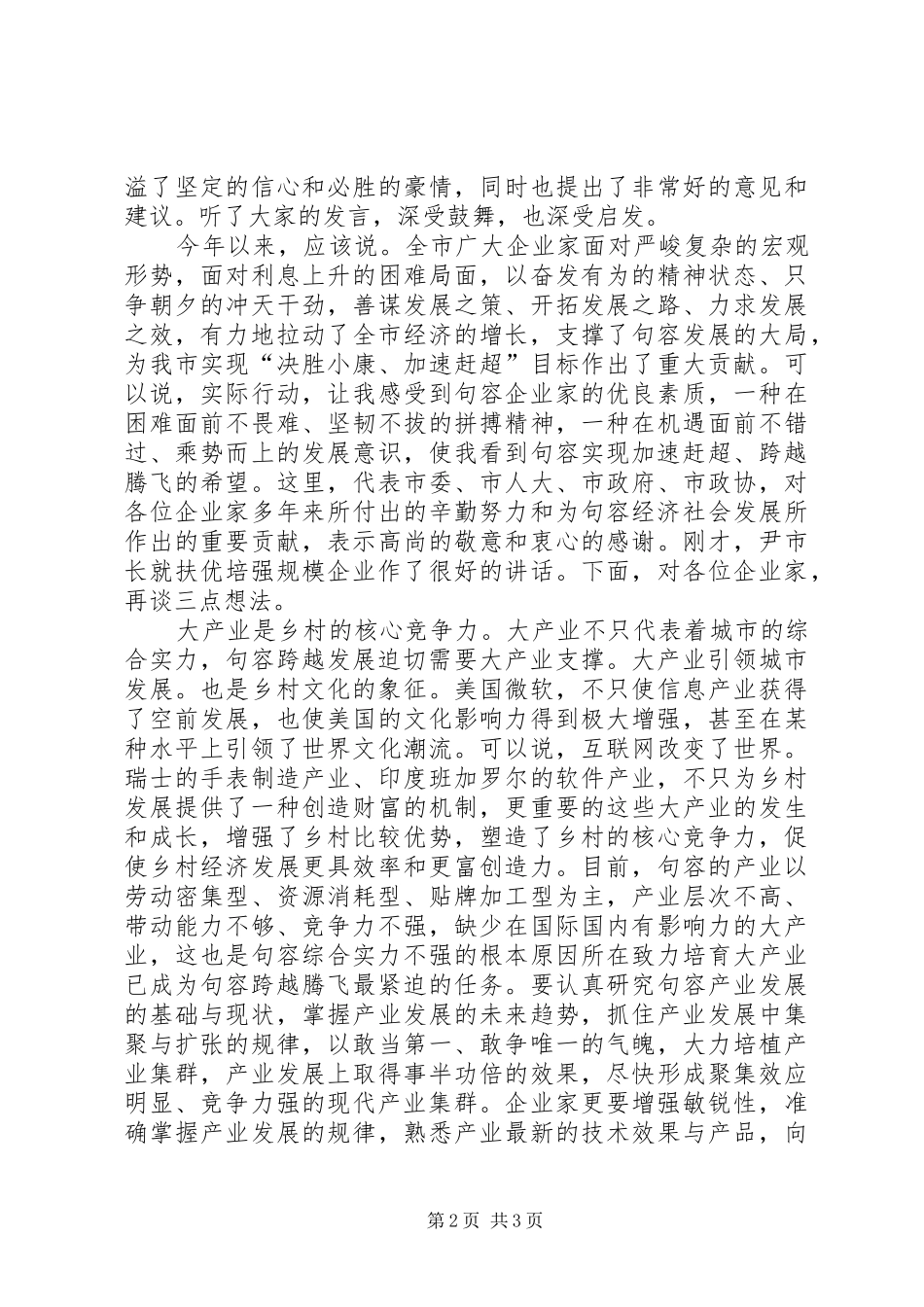 工业企业座谈会讲话发言参考_第2页