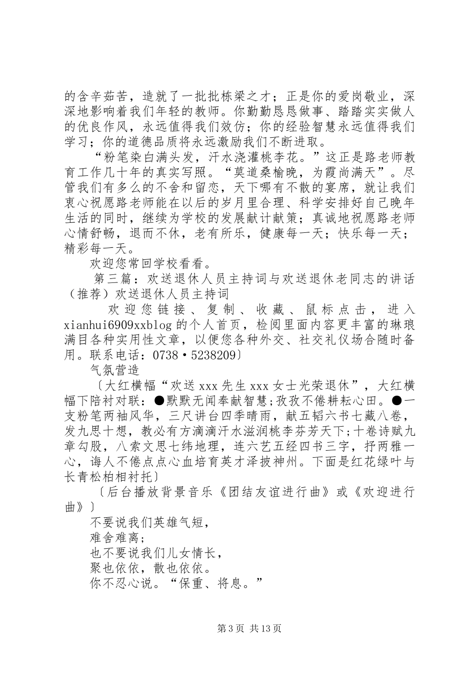 街道机关退休同志欢送仪式上的讲话发言_第3页