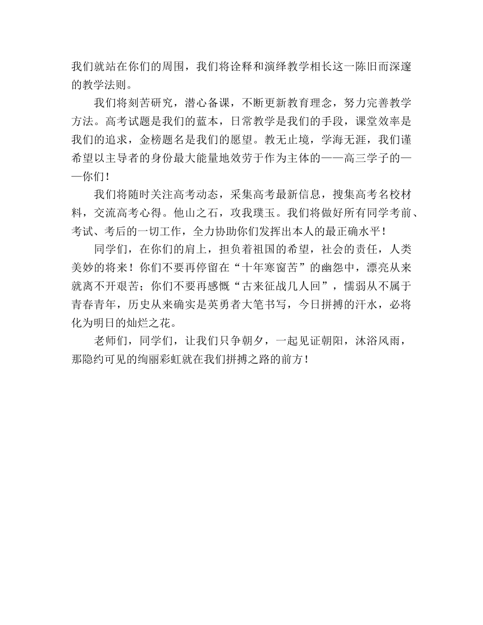高考誓师大会教师誓词参考发言稿 _第2页