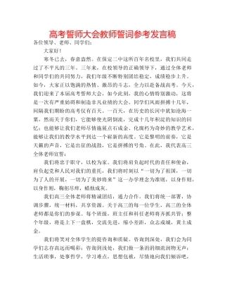高考誓师大会教师誓词参考发言稿 